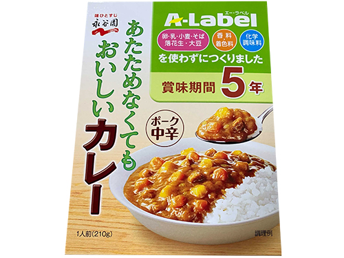 卵・乳・小麦・そば・落花生・大豆を使っていないカレー