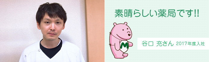 谷口 充さん